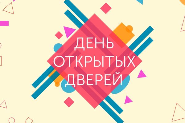 День открытых дверей в РЭУ им. Плеханова